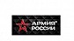 Армия России