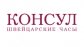 Консул