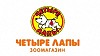 Зоомагазин Четыре лапы